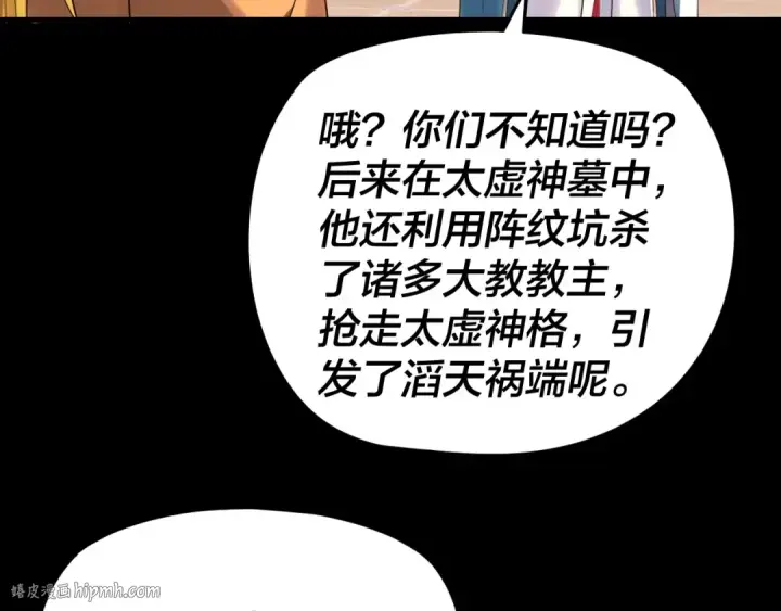 《我！天命大反派》第267话 刺杀图72