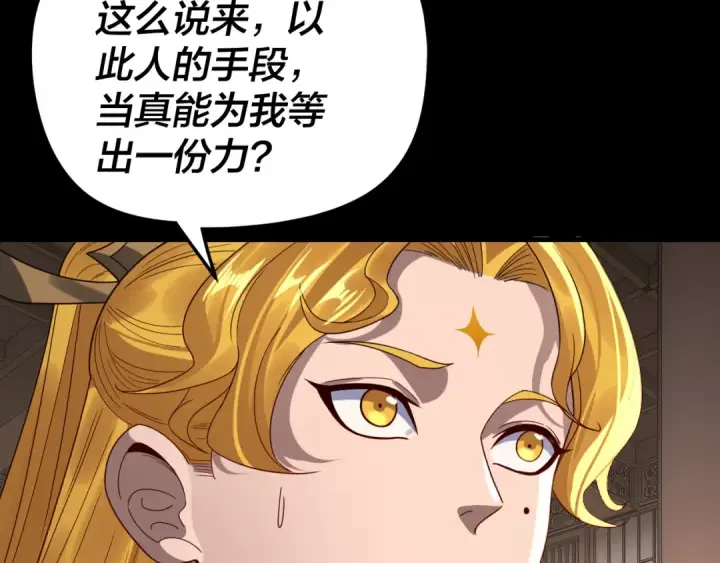 《我！天命大反派》第267话 刺杀图73