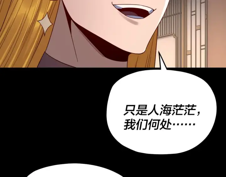 《我！天命大反派》第267话 刺杀图74