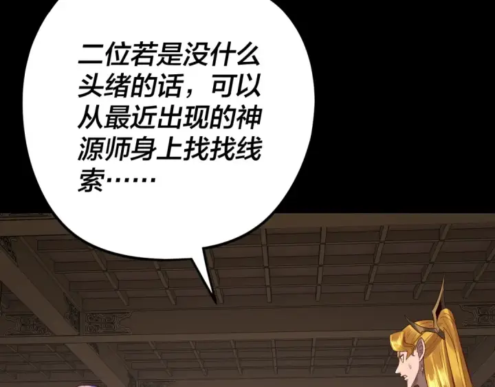 《我！天命大反派》第267话 刺杀图75