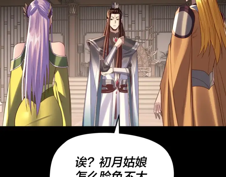《我！天命大反派》第267话 刺杀图76