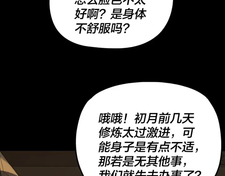 《我！天命大反派》第267话 刺杀图77