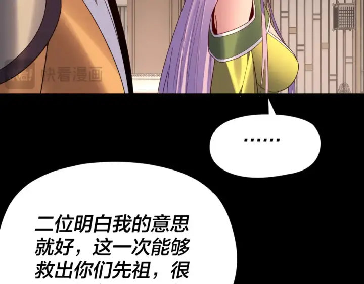 《我！天命大反派》第267话 刺杀图79