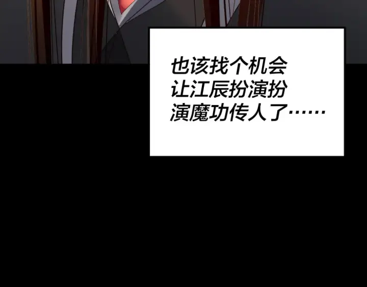 《我！天命大反派》第267话 刺杀图82