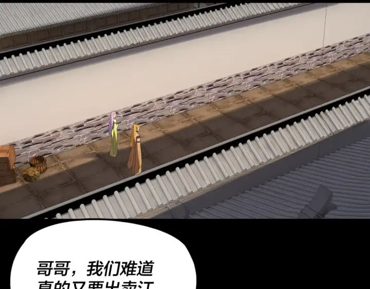 《我！天命大反派》第267话 刺杀图83