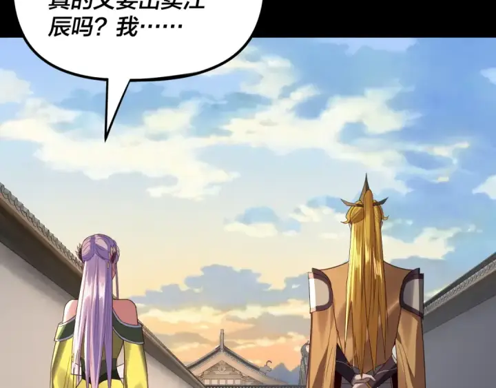 《我！天命大反派》第267话 刺杀图84
