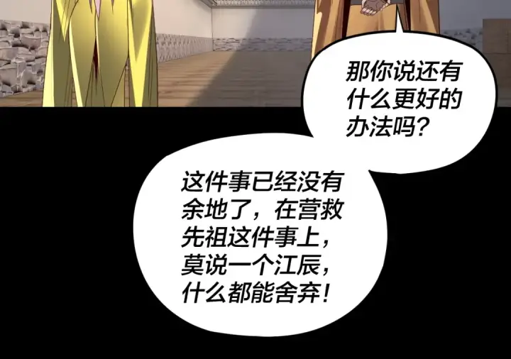 《我！天命大反派》第267话 刺杀图85