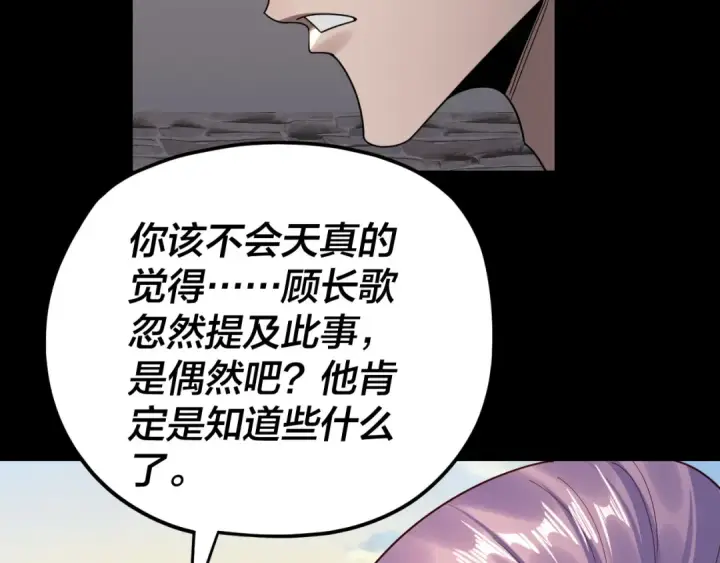 《我！天命大反派》第267话 刺杀图87