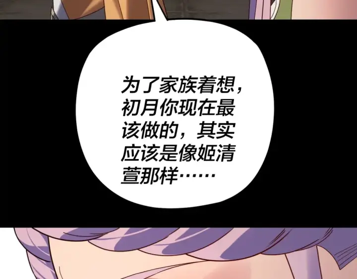 《我！天命大反派》第267话 刺杀图89