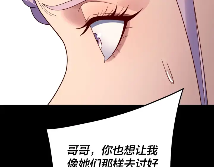 《我！天命大反派》第267话 刺杀图90