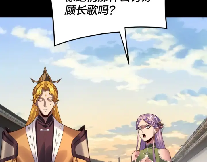 《我！天命大反派》第267话 刺杀图91