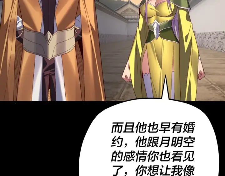 《我！天命大反派》第267话 刺杀图92