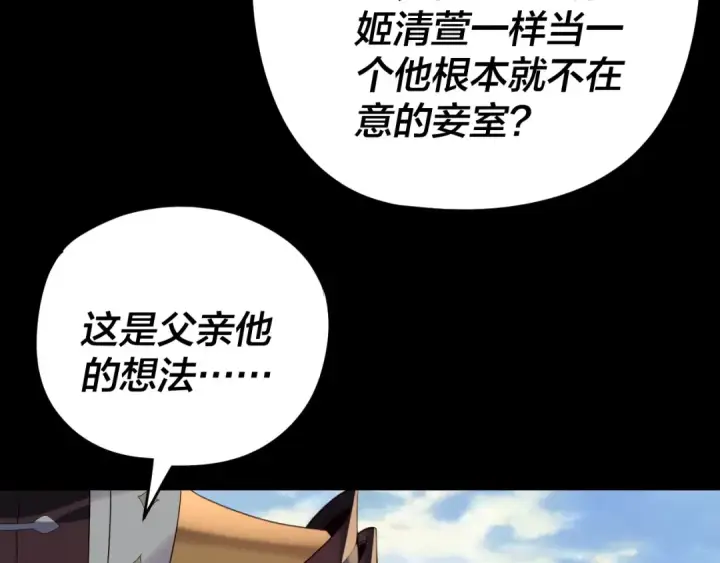 《我！天命大反派》第267话 刺杀图93