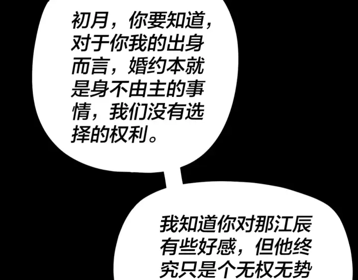 《我！天命大反派》第267话 刺杀图95