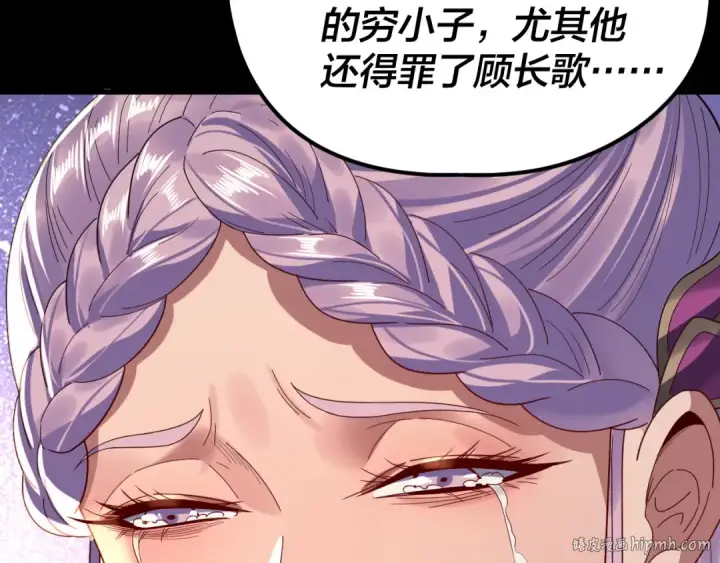《我！天命大反派》第267话 刺杀图96