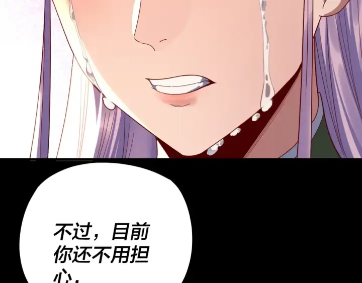 《我！天命大反派》第267话 刺杀图97