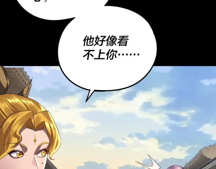《我！天命大反派》第267话 刺杀图98