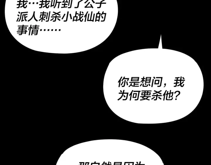 《我！天命大反派》第268话 坦白！魔功传承者！图101