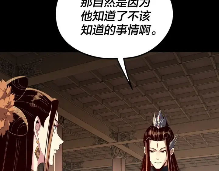 《我！天命大反派》第268话 坦白！魔功传承者！图102