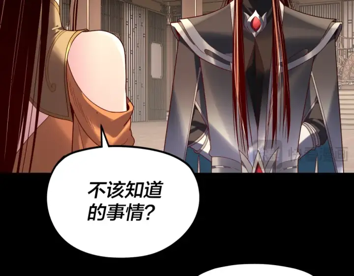《我！天命大反派》第268话 坦白！魔功传承者！图103