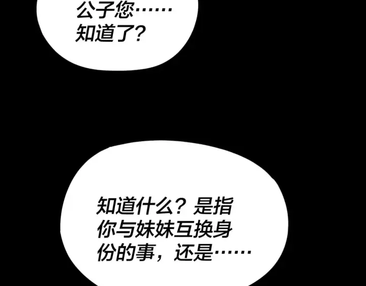 《我！天命大反派》第268话 坦白！魔功传承者！图108