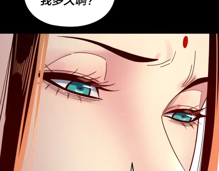 《我！天命大反派》第268话 坦白！魔功传承者！图111