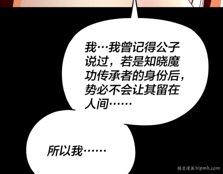 《我！天命大反派》第268话 坦白！魔功传承者！图112