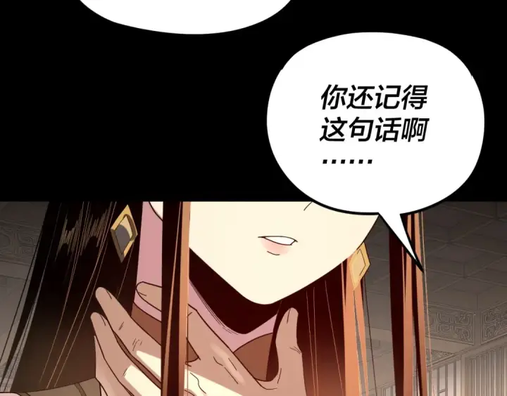 《我！天命大反派》第268话 坦白！魔功传承者！图113