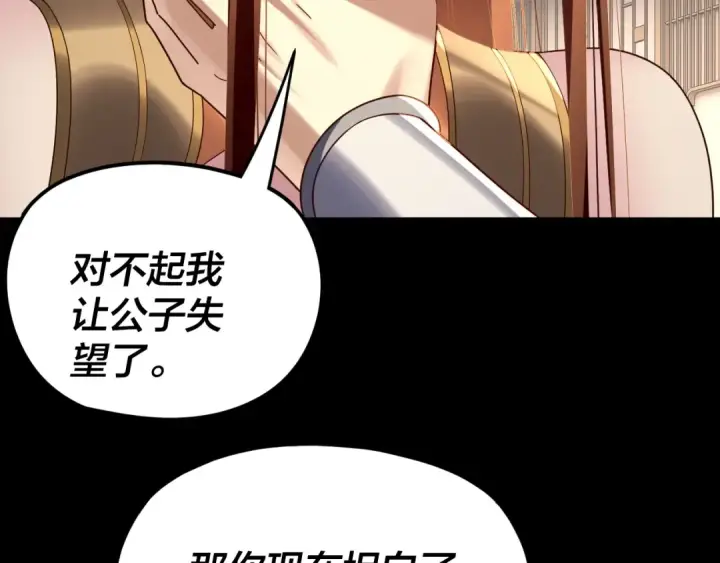《我！天命大反派》第268话 坦白！魔功传承者！图114