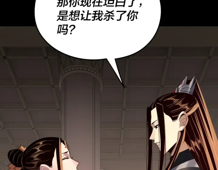 《我！天命大反派》第268话 坦白！魔功传承者！图115