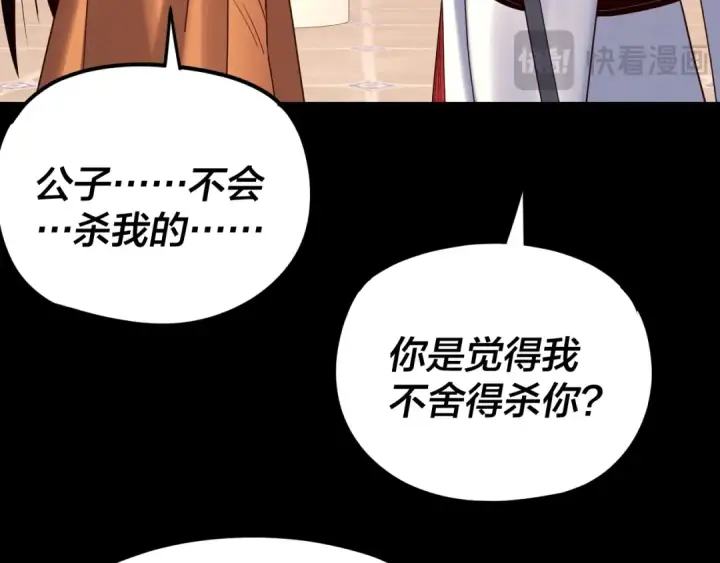 《我！天命大反派》第268话 坦白！魔功传承者！图117