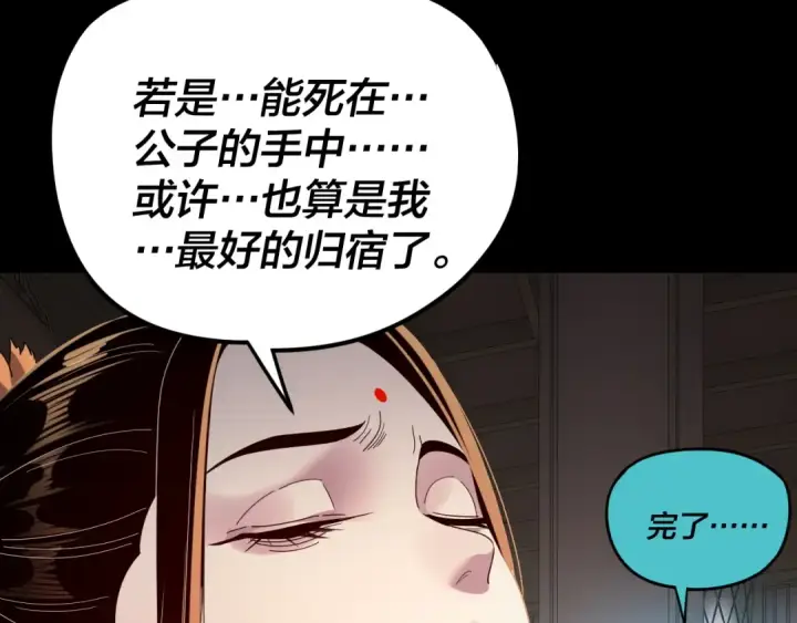 《我！天命大反派》第268话 坦白！魔功传承者！图118