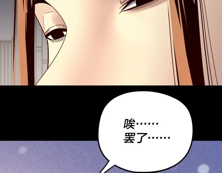 《我！天命大反派》第268话 坦白！魔功传承者！图121