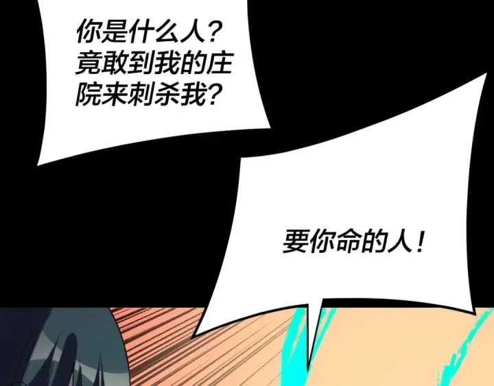 《我！天命大反派》第268话 坦白！魔功传承者！图13