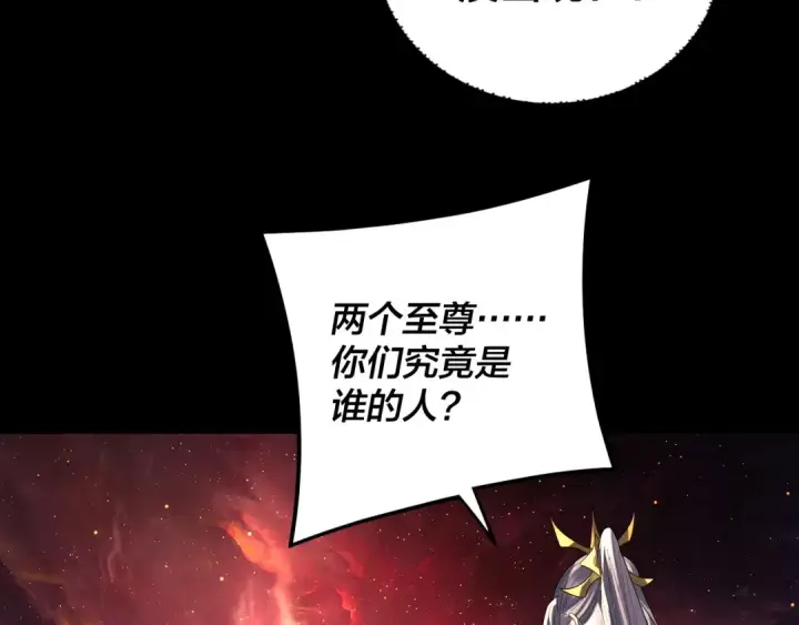 《我！天命大反派》第268话 坦白！魔功传承者！图22