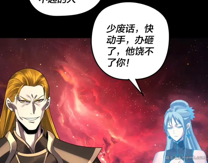 《我！天命大反派》第268话 坦白！魔功传承者！图24
