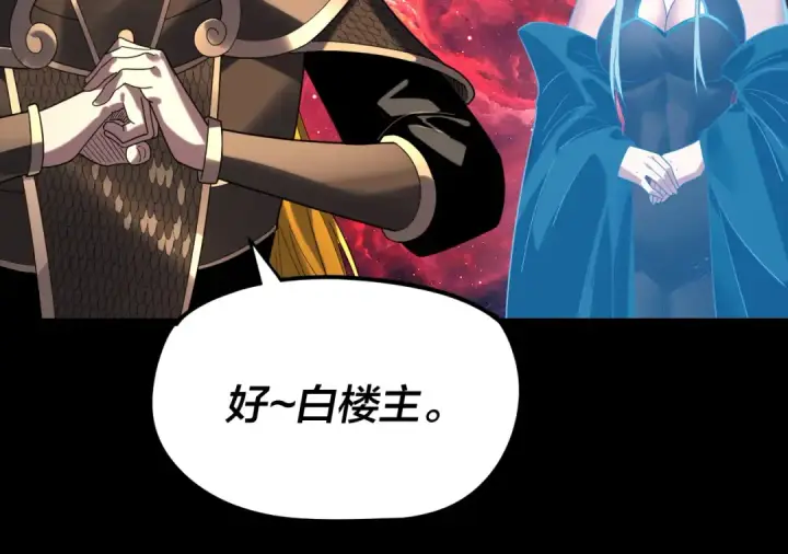 《我！天命大反派》第268话 坦白！魔功传承者！图25