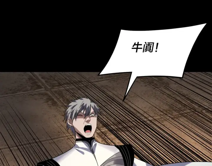 《我！天命大反派》第268话 坦白！魔功传承者！图26
