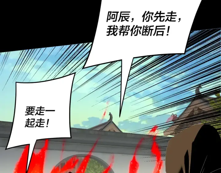 《我！天命大反派》第268话 坦白！魔功传承者！图28