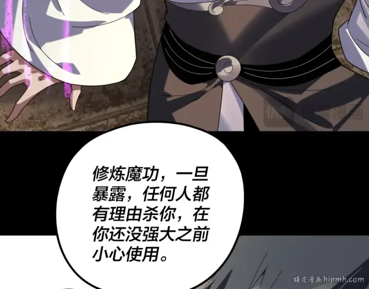 《我！天命大反派》第268话 坦白！魔功传承者！图32