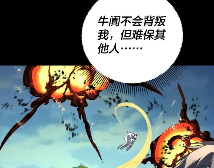 《我！天命大反派》第268话 坦白！魔功传承者！图34
