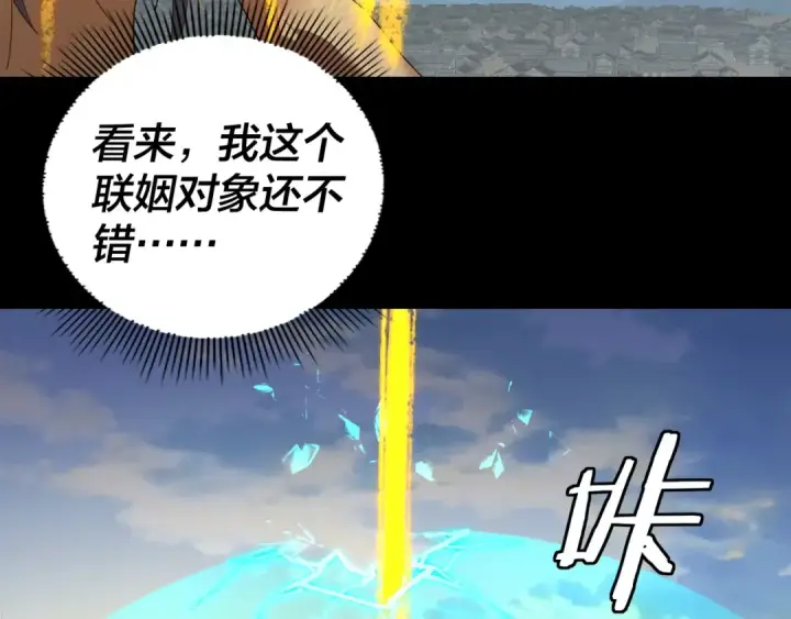 《我！天命大反派》第268话 坦白！魔功传承者！图54