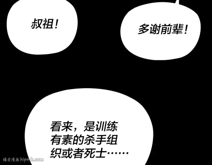 《我！天命大反派》第268话 坦白！魔功传承者！图72