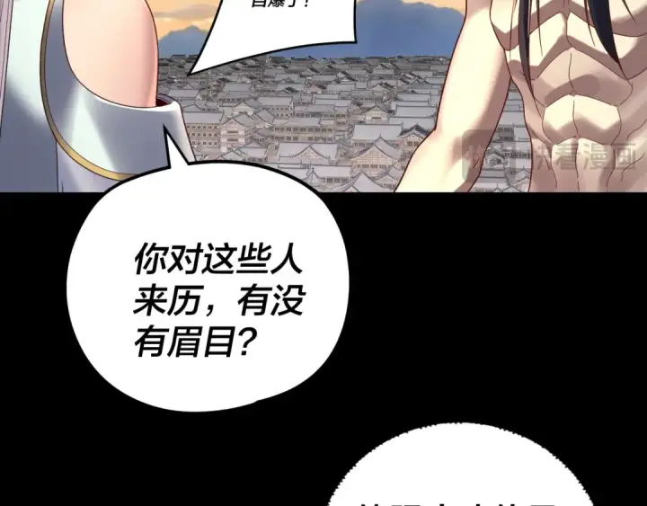 《我！天命大反派》第268话 坦白！魔功传承者！图74