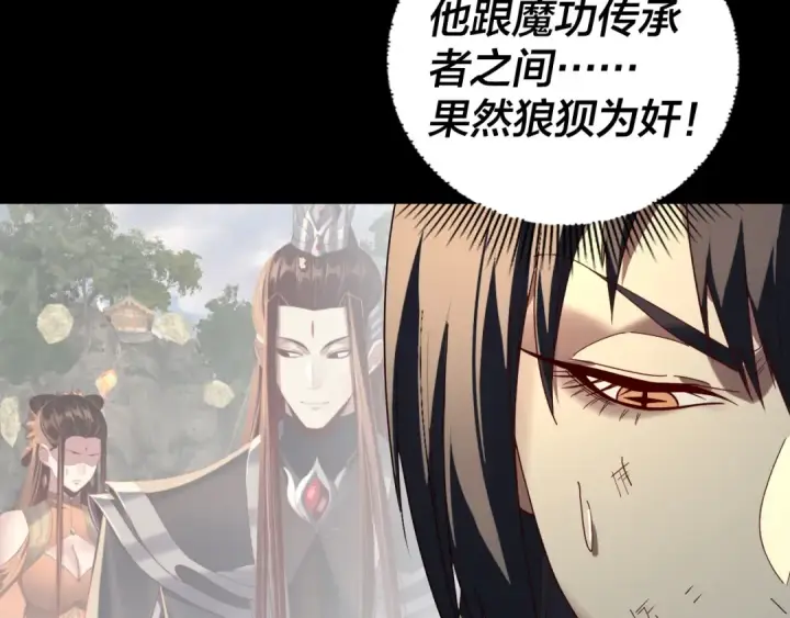 《我！天命大反派》第268话 坦白！魔功传承者！图75