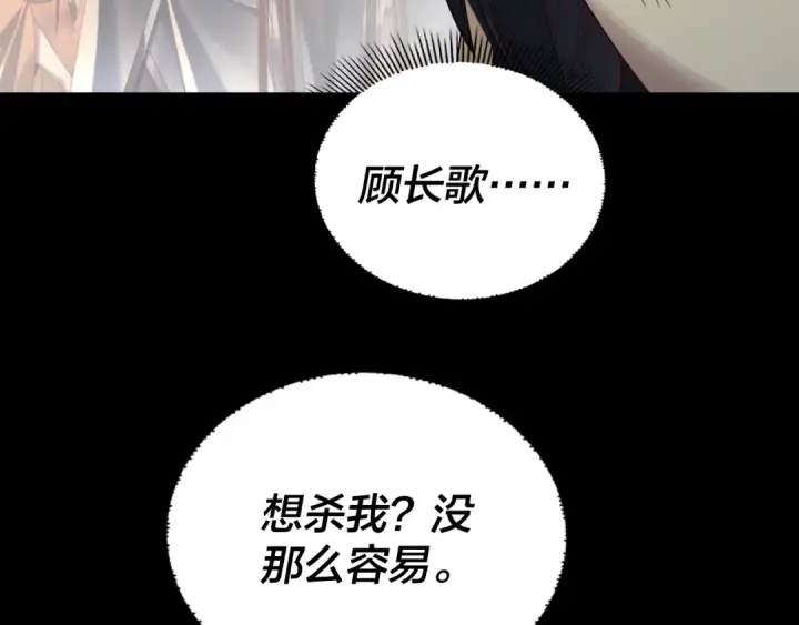 《我！天命大反派》第268话 坦白！魔功传承者！图76
