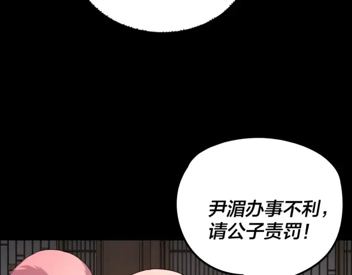 《我！天命大反派》第268话 坦白！魔功传承者！图77