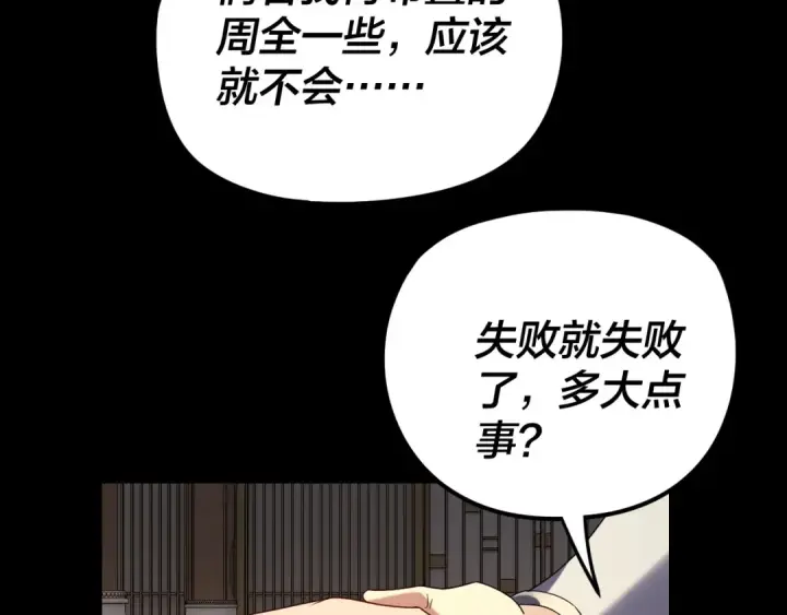 《我！天命大反派》第268话 坦白！魔功传承者！图81