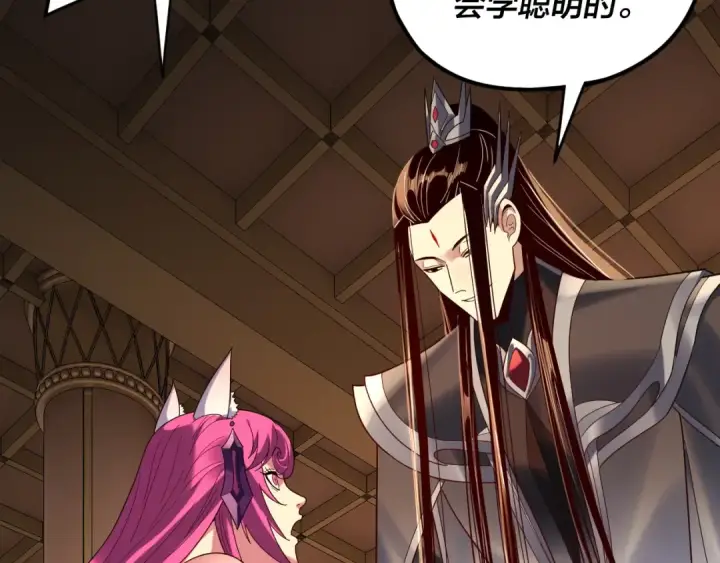 《我！天命大反派》第268话 坦白！魔功传承者！图83