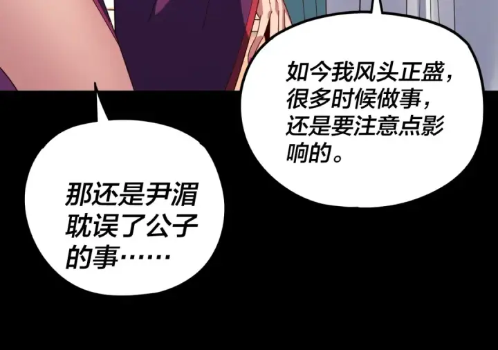 《我！天命大反派》第268话 坦白！魔功传承者！图85